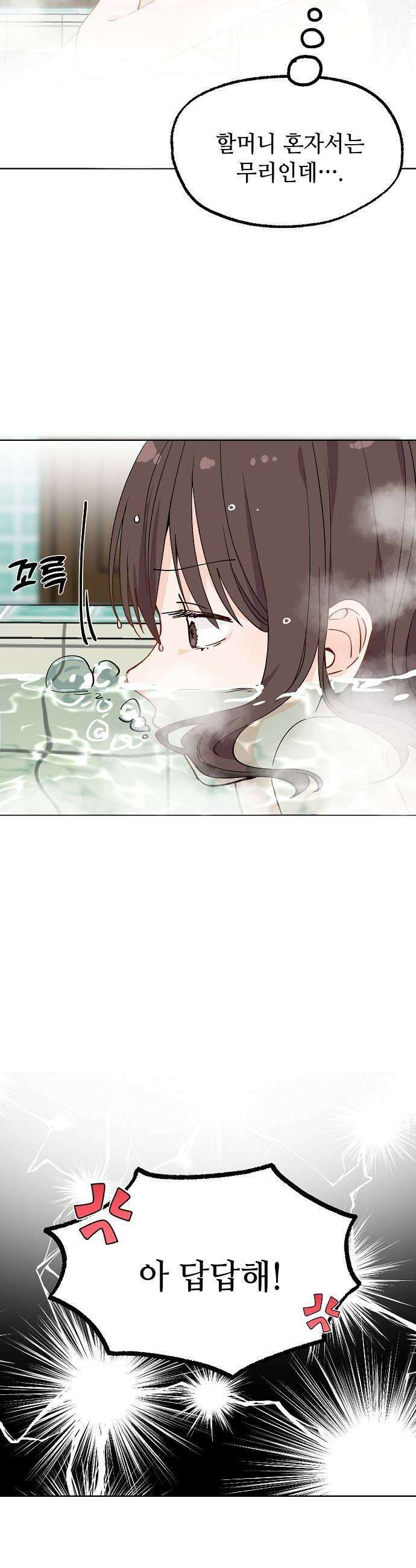 둘뿐인 교실 38화 9