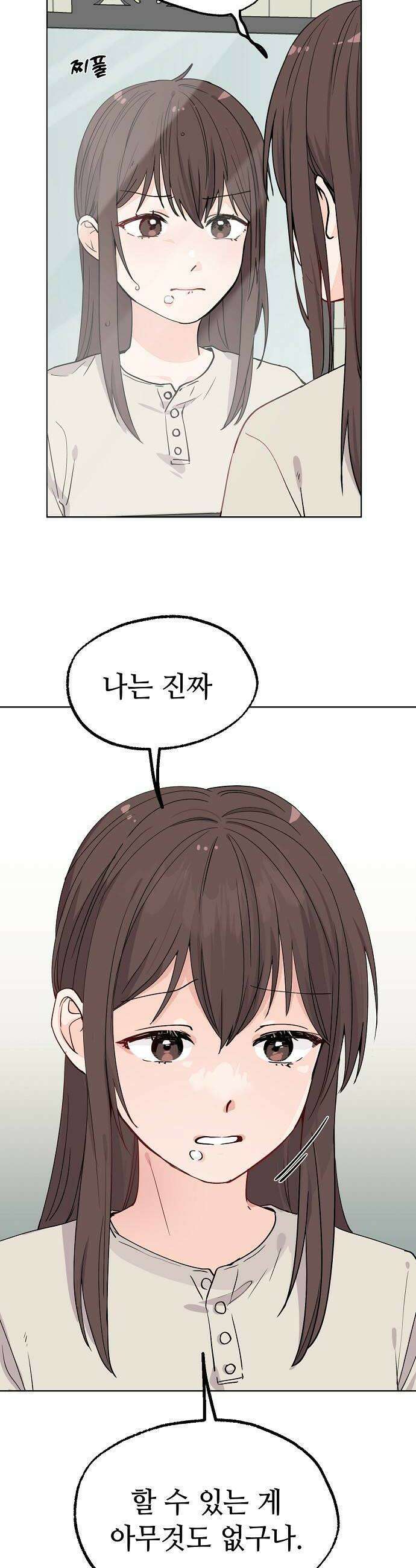 둘뿐인 교실 38화 12