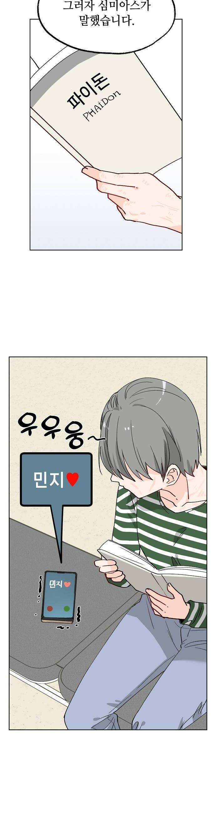 둘뿐인 교실 38화 16