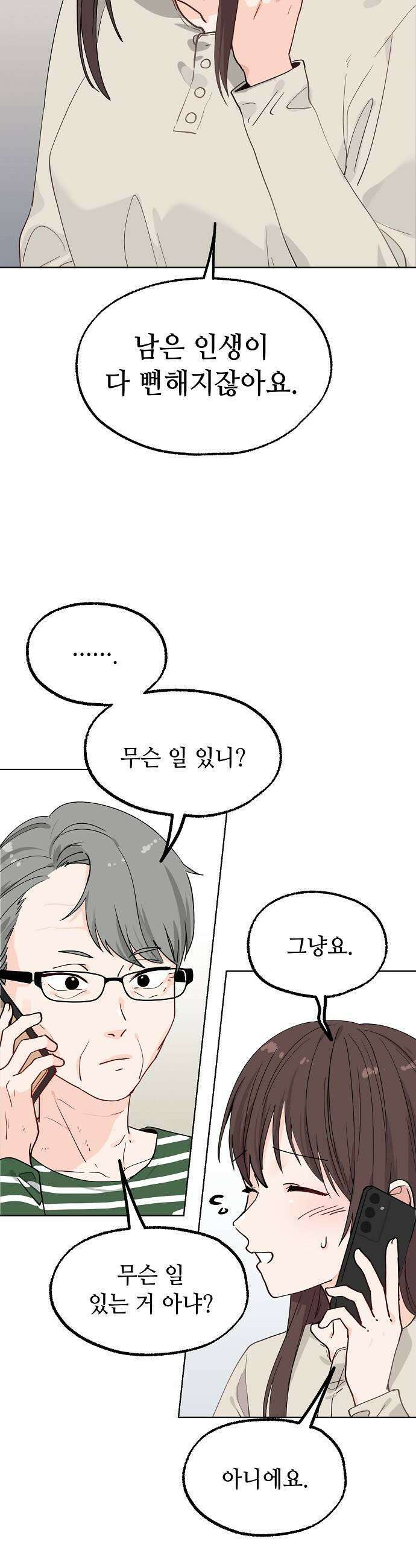 둘뿐인 교실 38화 19