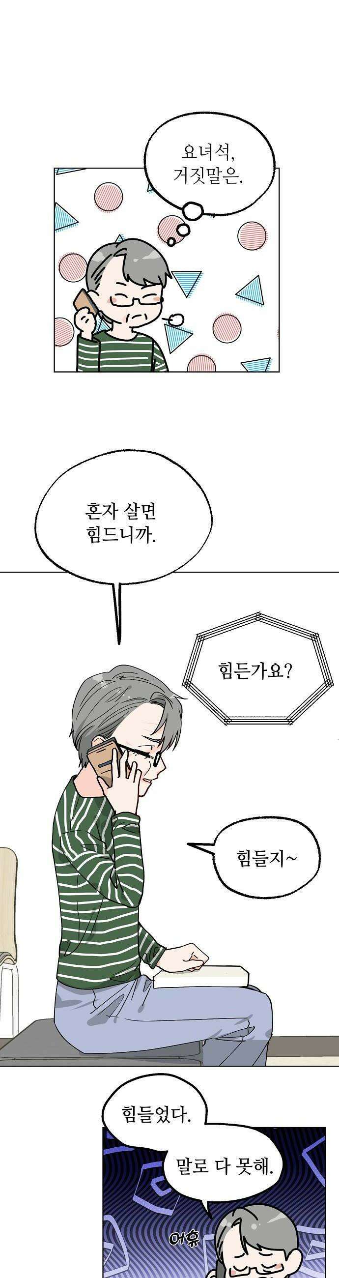 둘뿐인 교실 38화 20