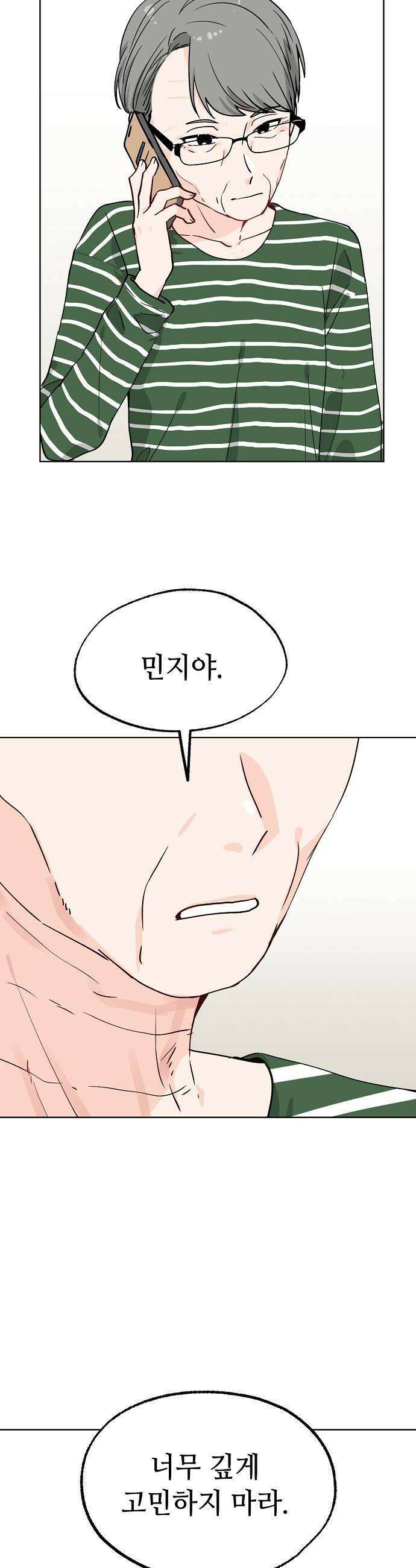 둘뿐인 교실 38화 22