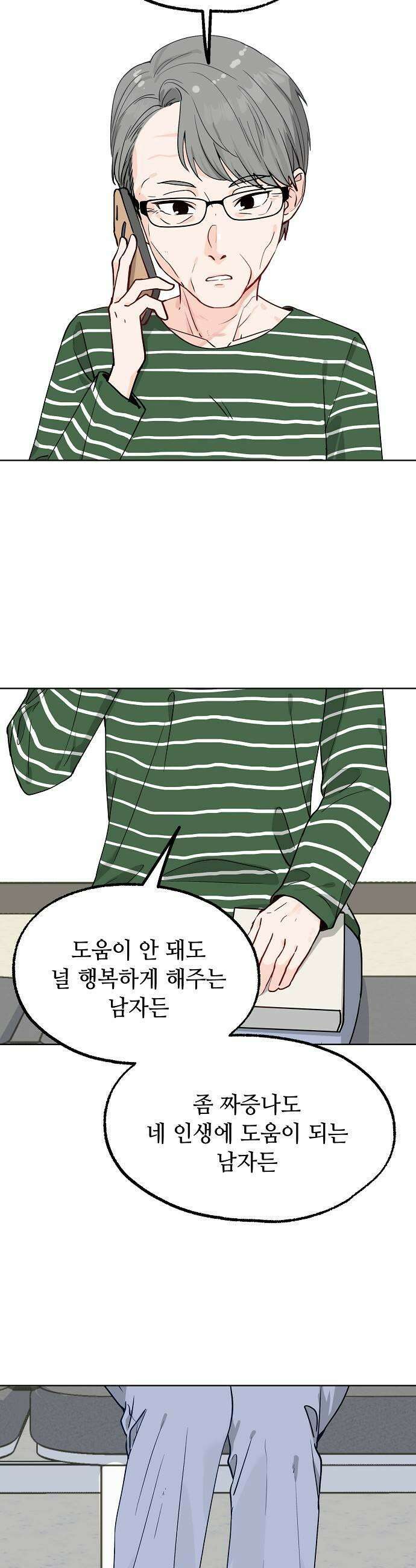 둘뿐인 교실 38화 23