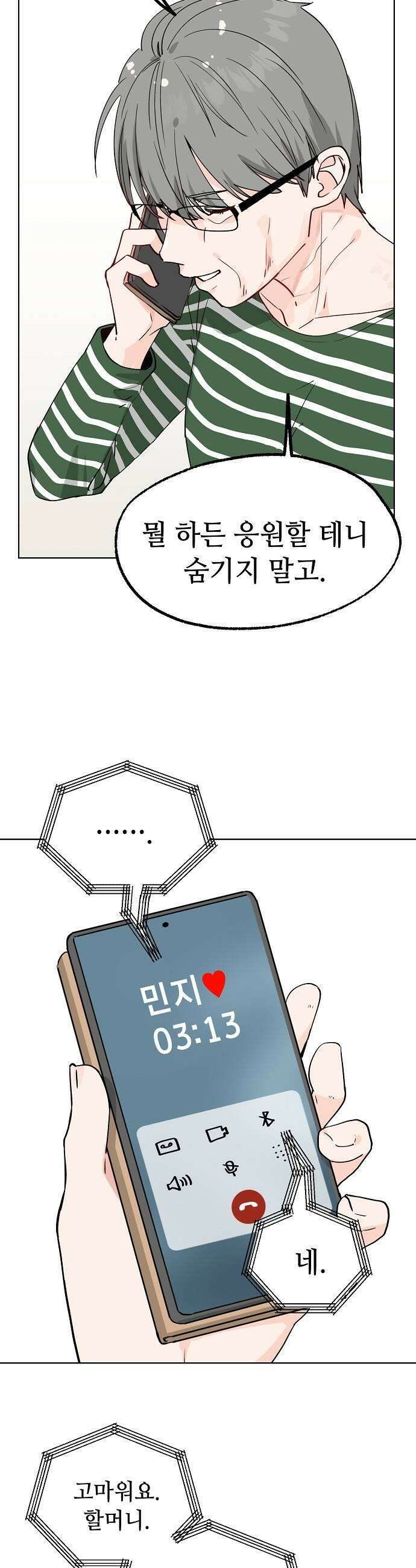 둘뿐인 교실 38화 25