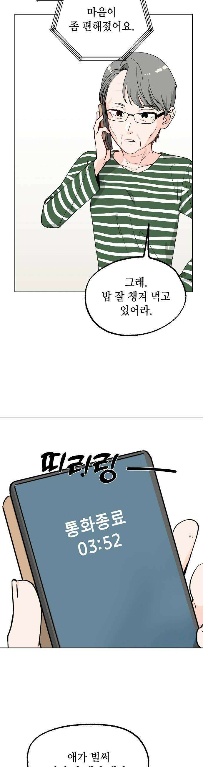 둘뿐인 교실 38화 26