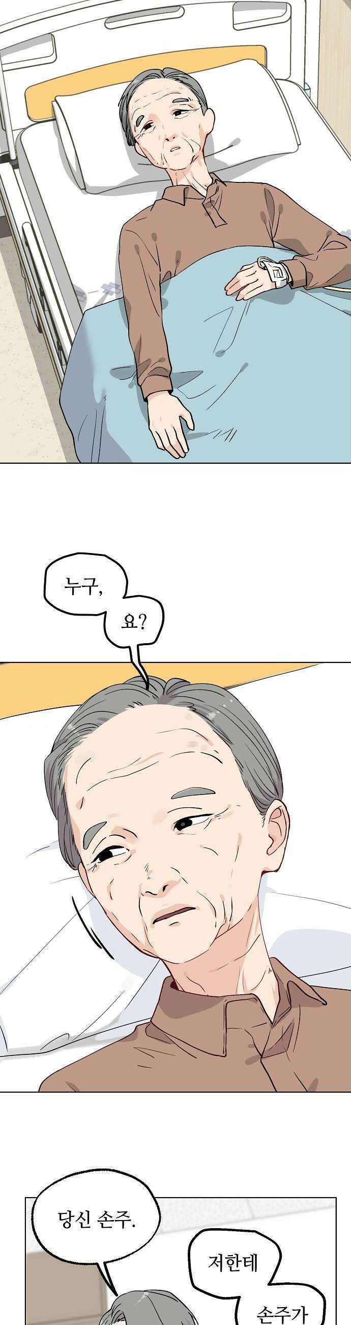 둘뿐인 교실 38화 28