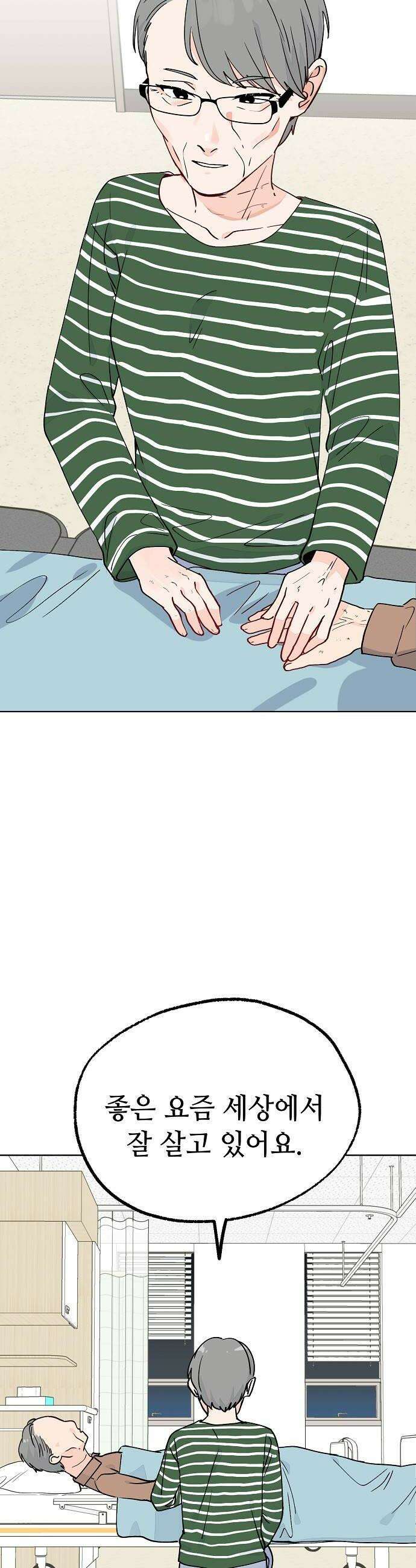 둘뿐인 교실 38화 30
