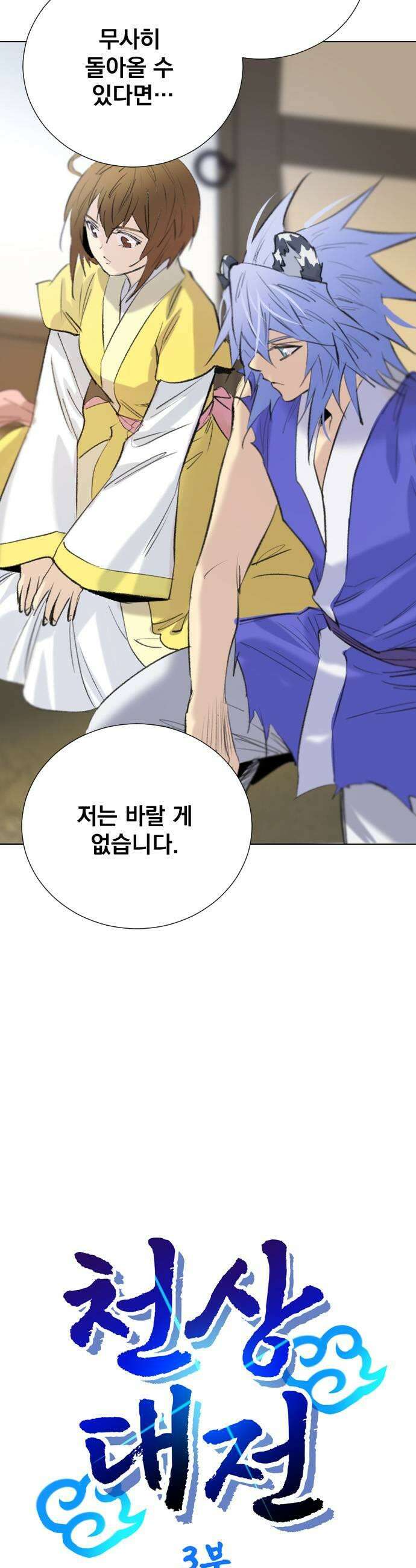 백년게임 3부  천상대전 29화 각시섬3 5