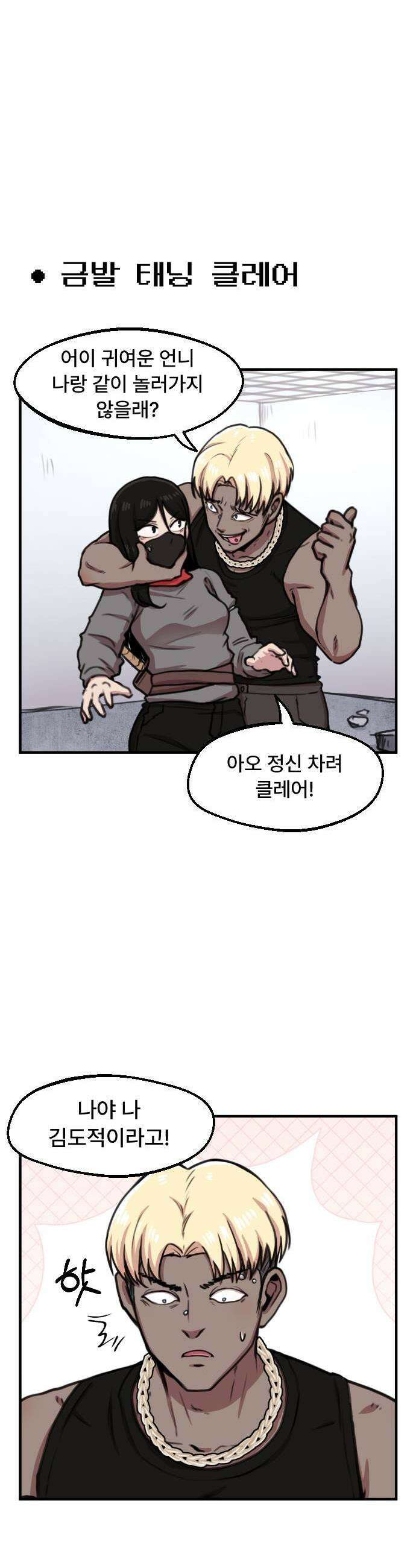 용사파티만화 102화 1
