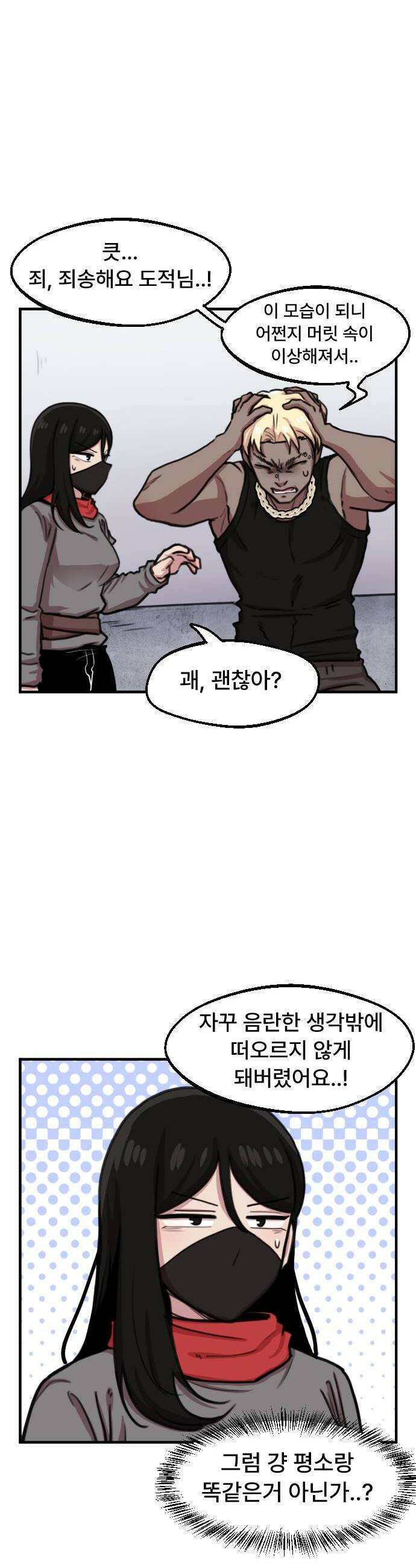 용사파티만화 102화 2