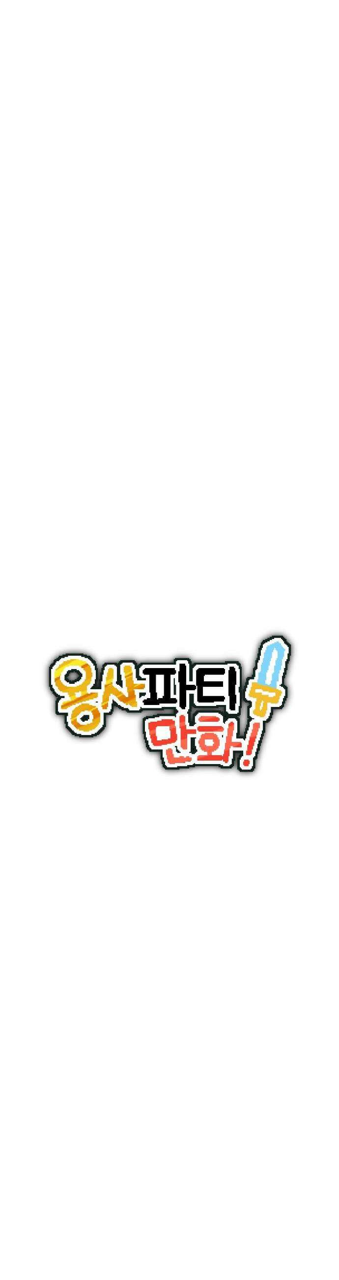 용사파티만화 102화 3