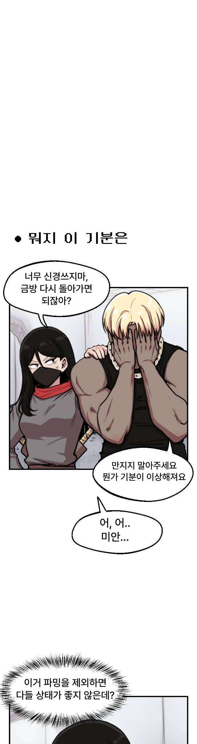 용사파티만화 102화 4