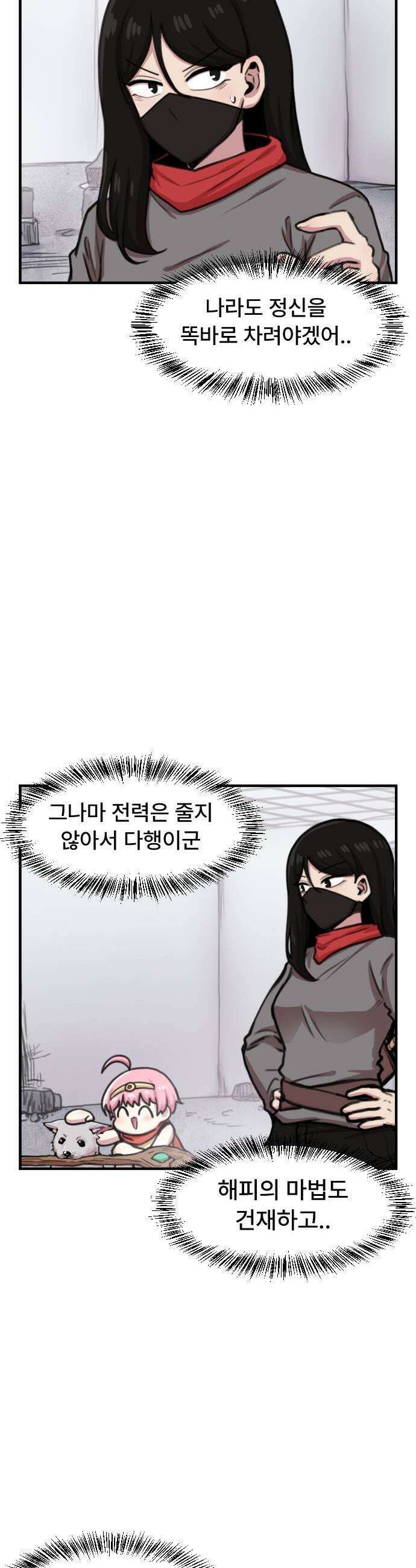 용사파티만화 102화 5