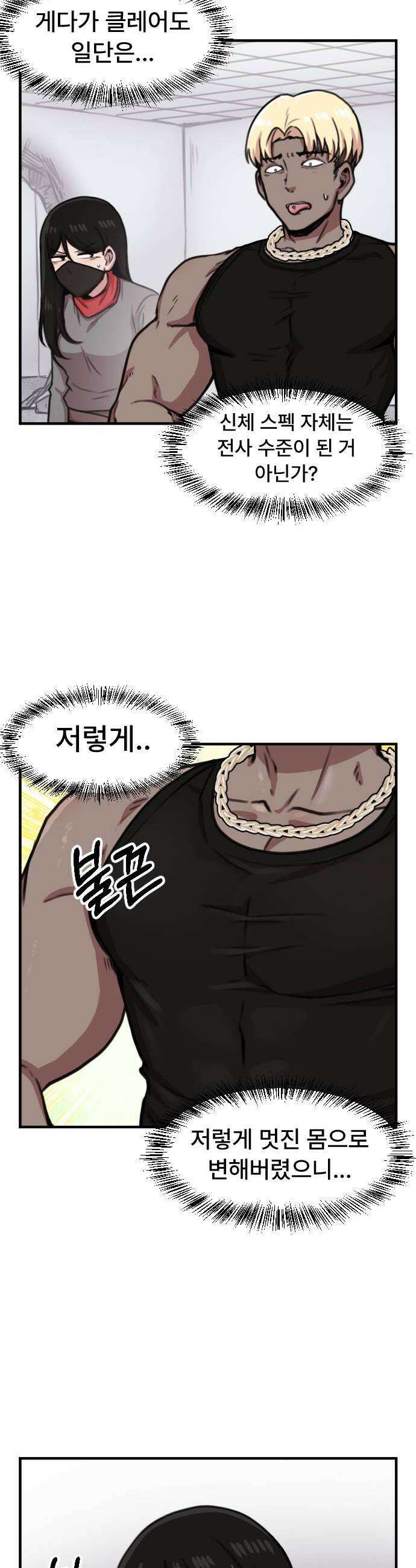 용사파티만화 102화 6