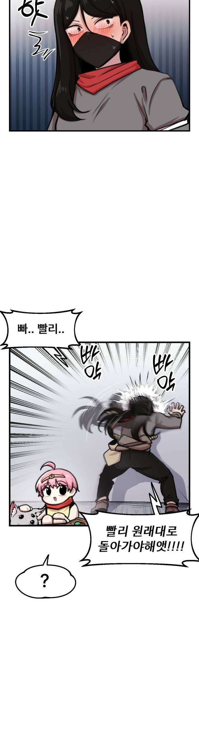 용사파티만화 102화 7