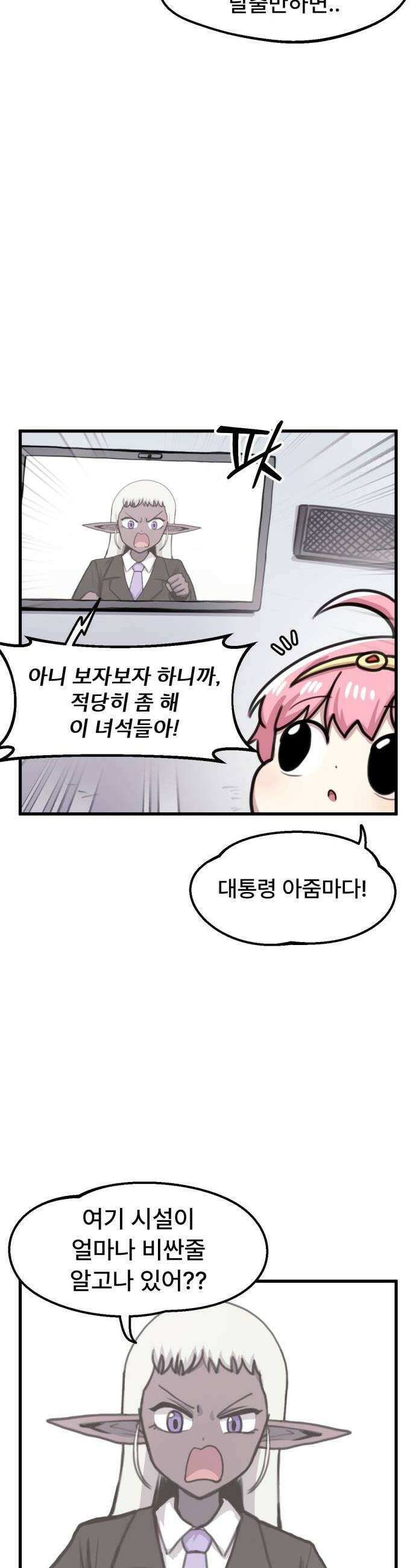 용사파티만화 102화 10