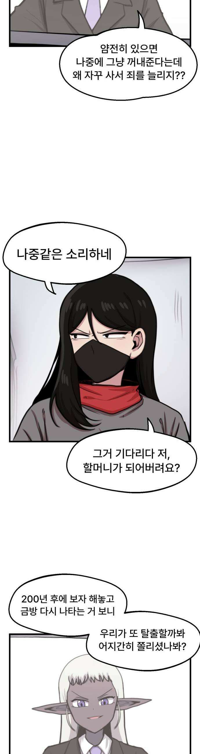 용사파티만화 102화 11