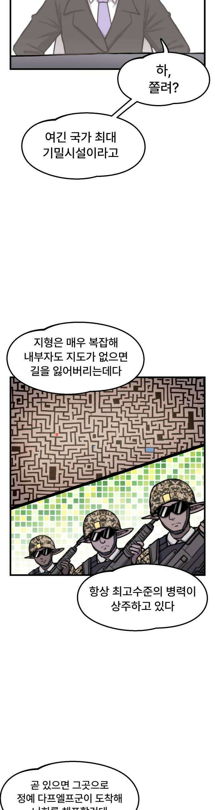 용사파티만화 102화 12