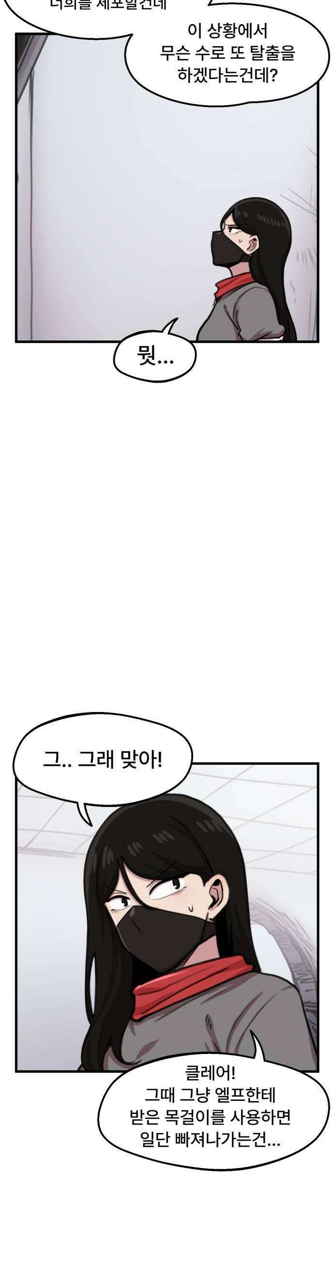 용사파티만화 102화 13