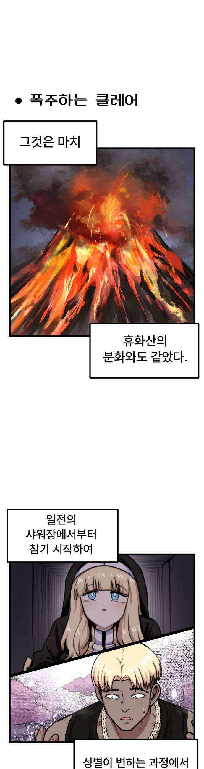 용사파티만화 102화 15