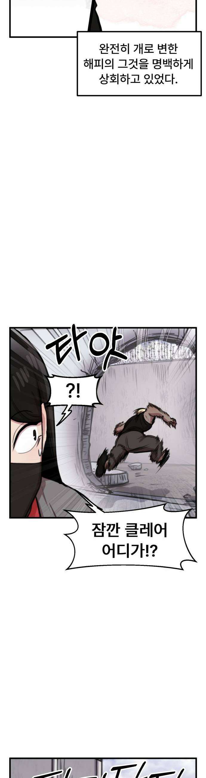 용사파티만화 102화 17