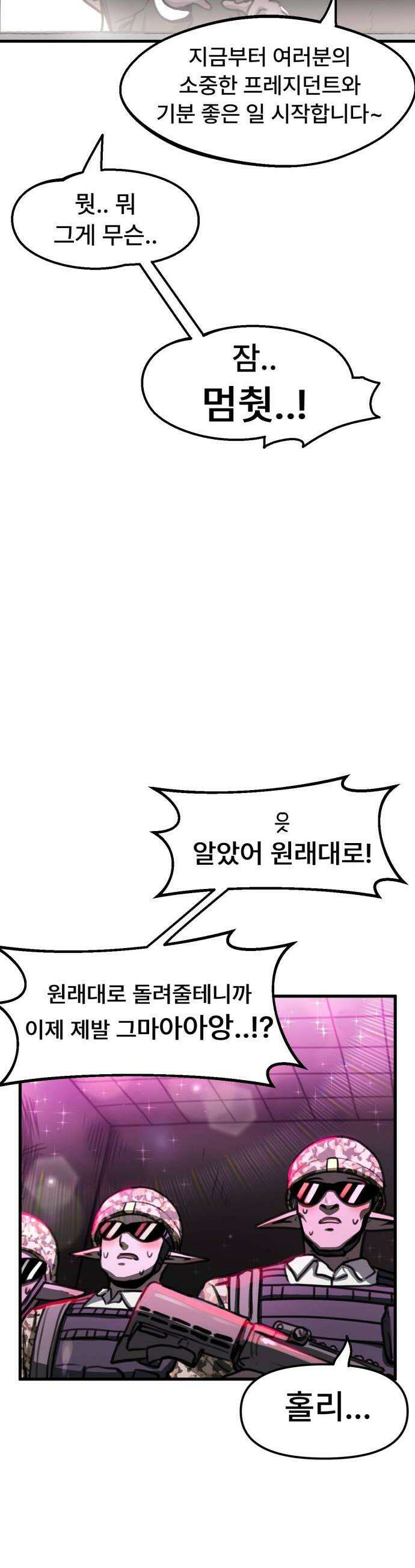 용사파티만화 102화 22