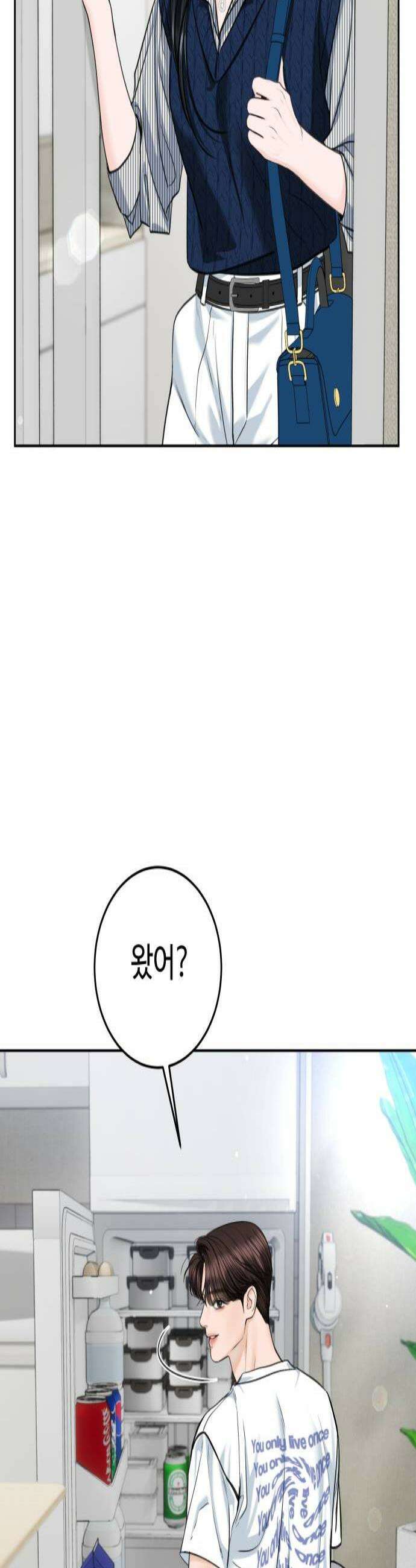 가장 썩은 것을 줄게 71화 실감 2