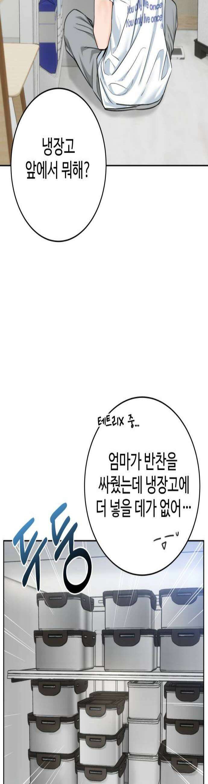 가장 썩은 것을 줄게 71화 실감 3