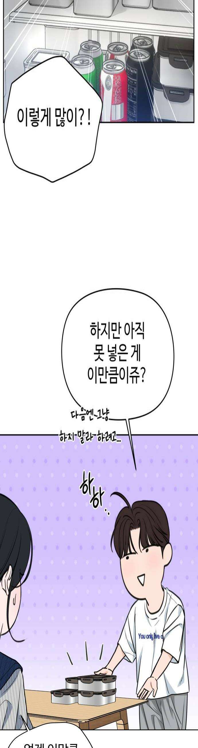 가장 썩은 것을 줄게 71화 실감 4