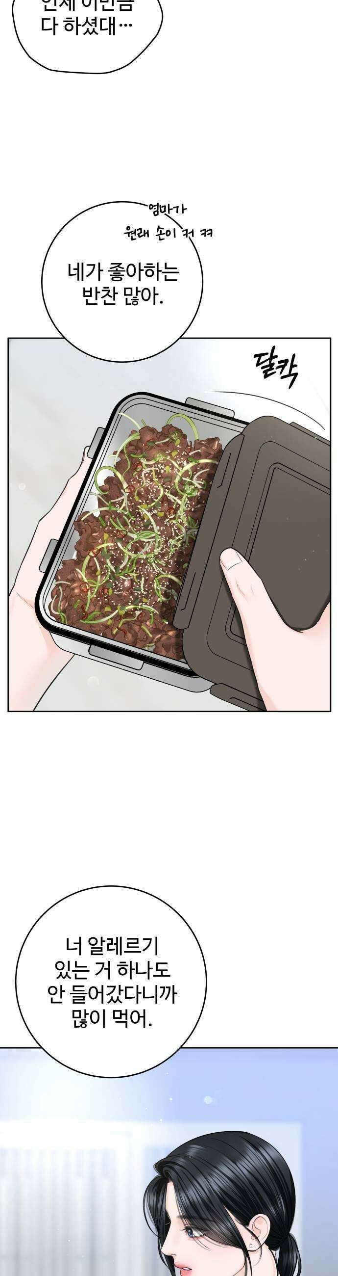 가장 썩은 것을 줄게 71화 실감 5