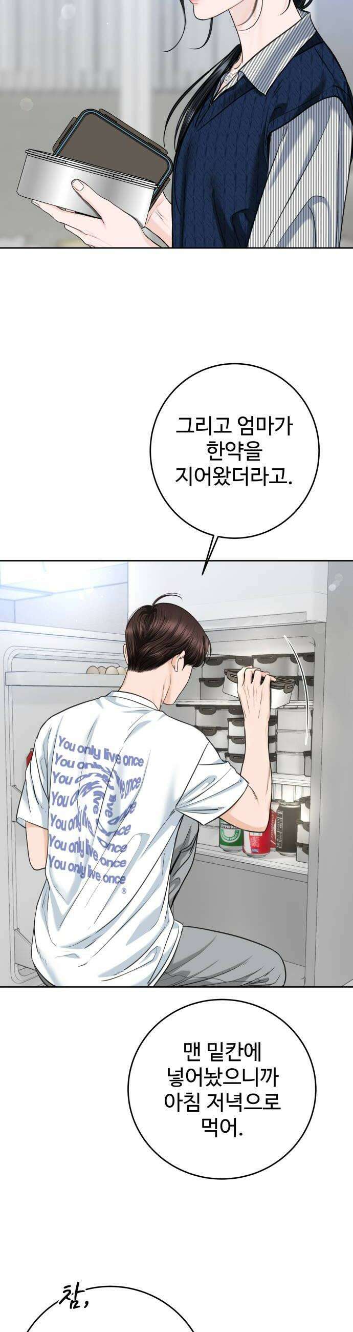 가장 썩은 것을 줄게 71화 실감 6