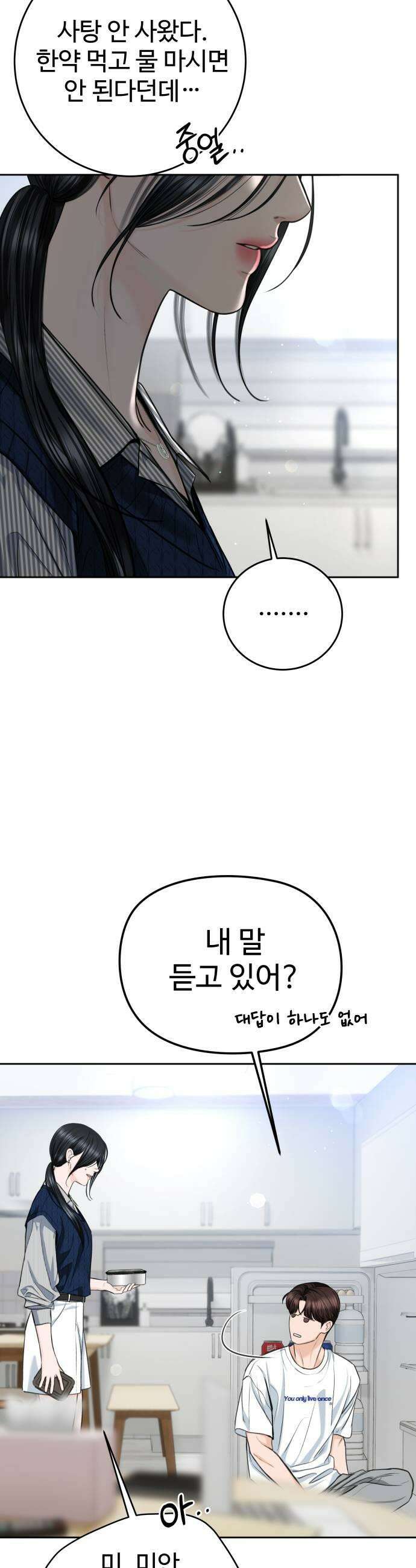 가장 썩은 것을 줄게 71화 실감 7