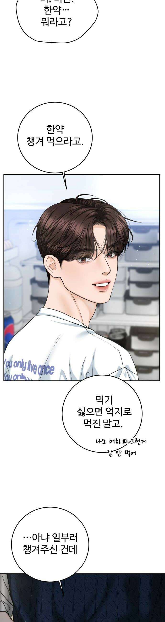 가장 썩은 것을 줄게 71화 실감 8