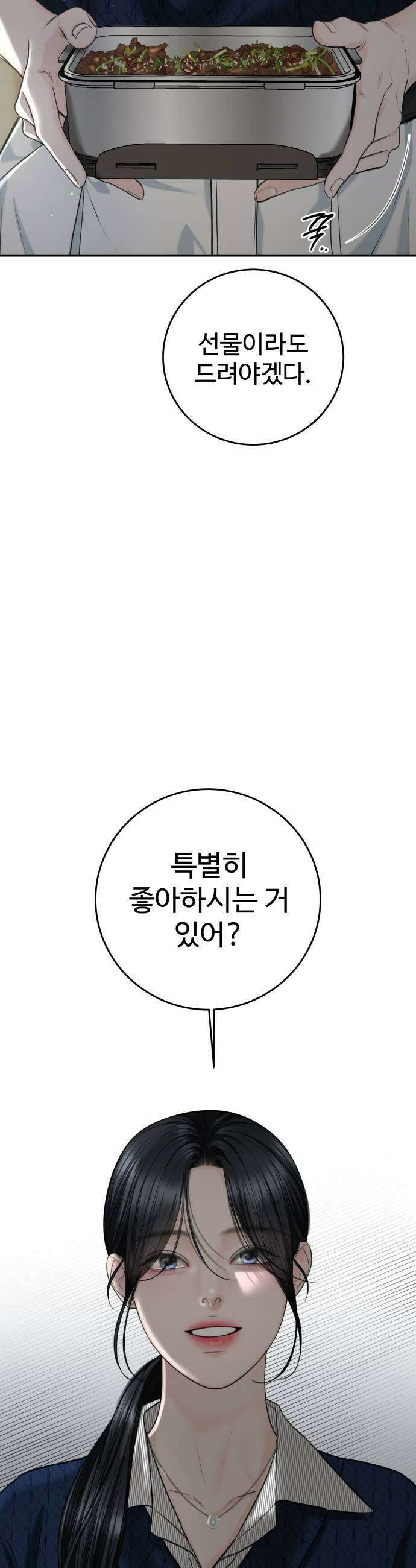 가장 썩은 것을 줄게 71화 실감 9