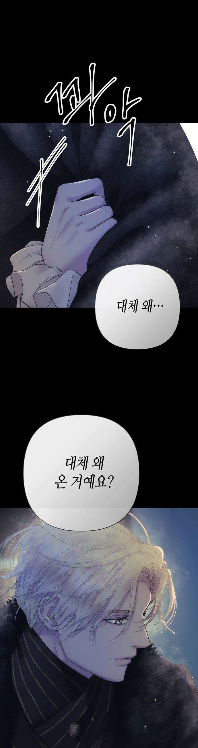 문제적 왕자님 - 138화 : 가지 마 2