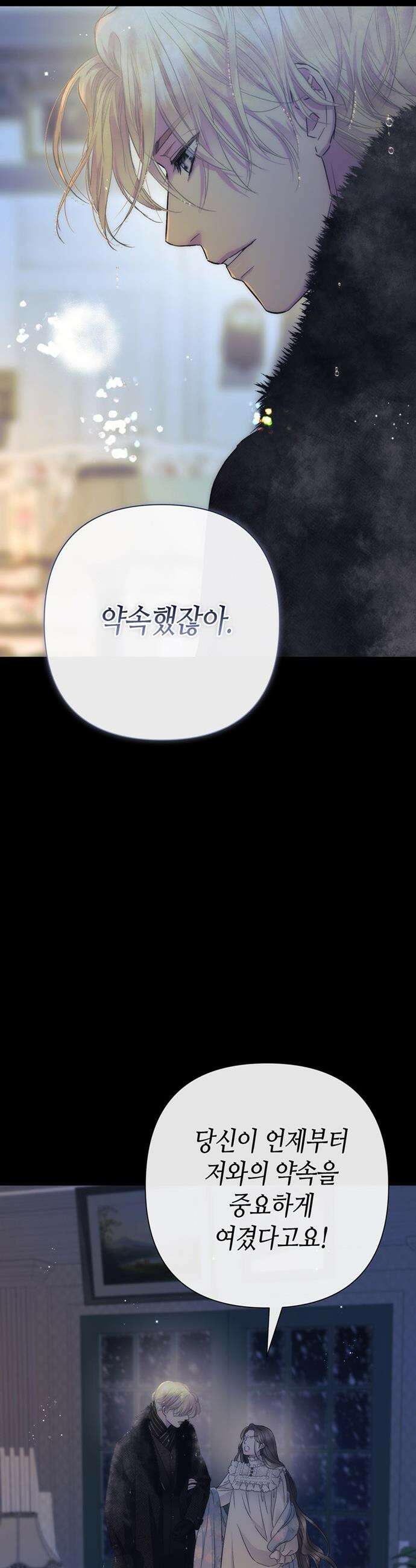 문제적 왕자님 - 138화 : 가지 마 4