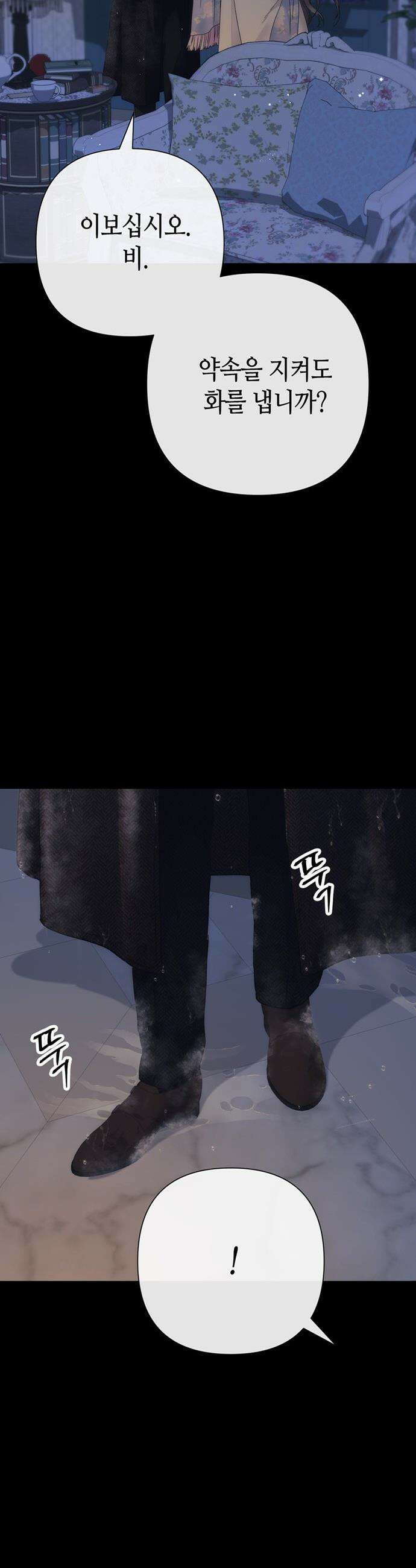 문제적 왕자님 - 138화 : 가지 마 5