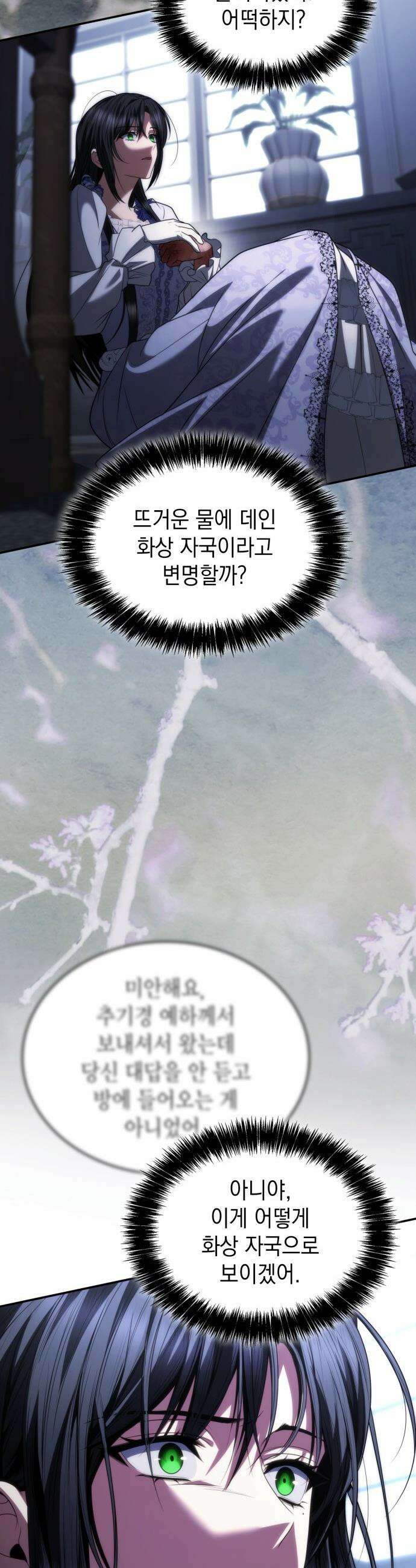 언니, 이번 생엔 내가 왕비야 - 186화 7
