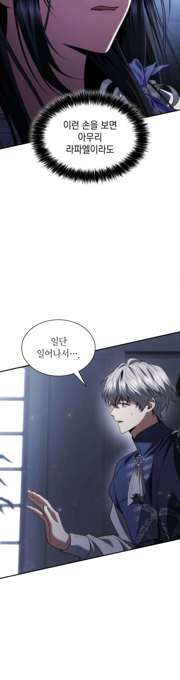 언니, 이번 생엔 내가 왕비야 - 186화 8