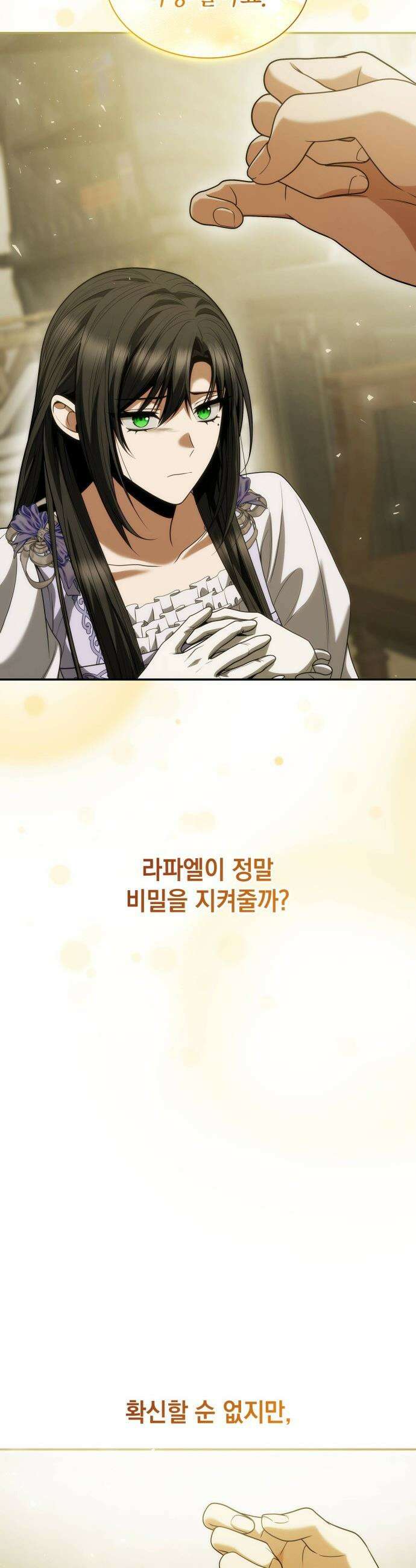 언니, 이번 생엔 내가 왕비야 - 186화 15