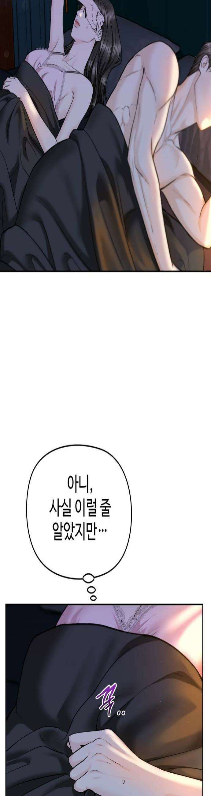 가장 썩은 것을 줄게 76화 이물질 4
