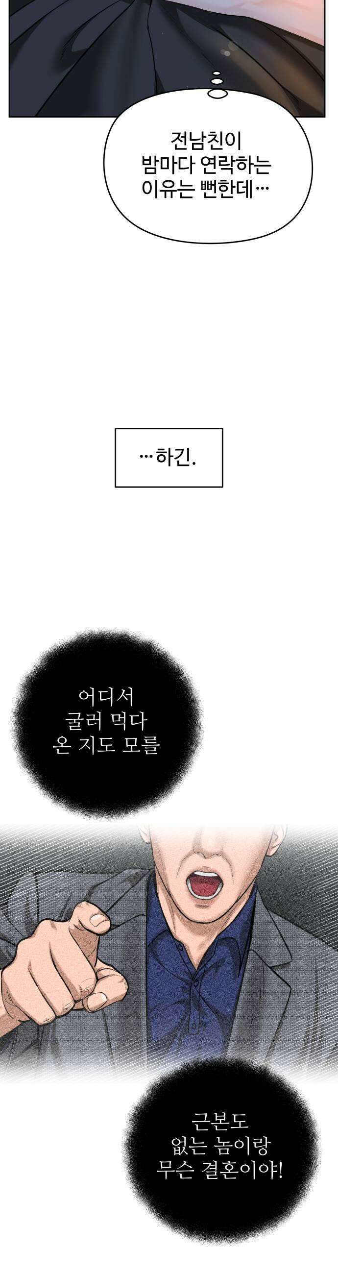 가장 썩은 것을 줄게 76화 이물질 5