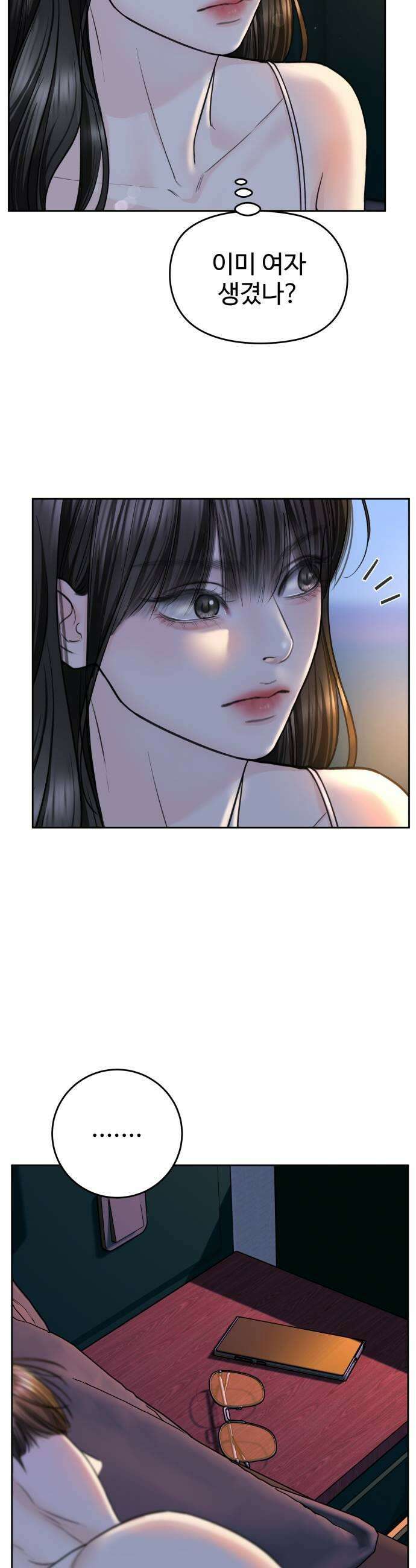 가장 썩은 것을 줄게 76화 이물질 7
