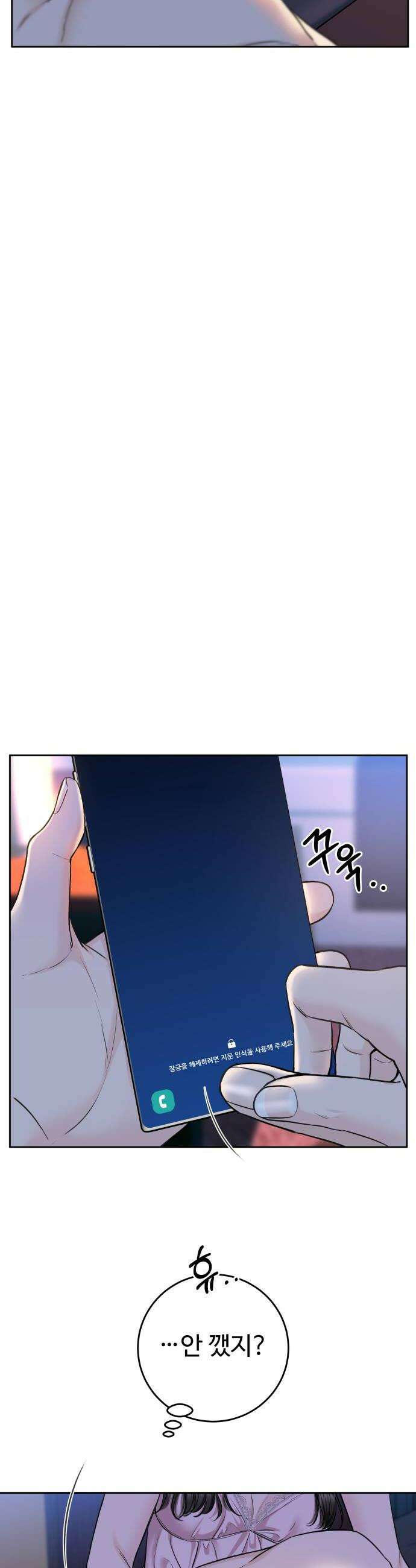 가장 썩은 것을 줄게 76화 이물질 8
