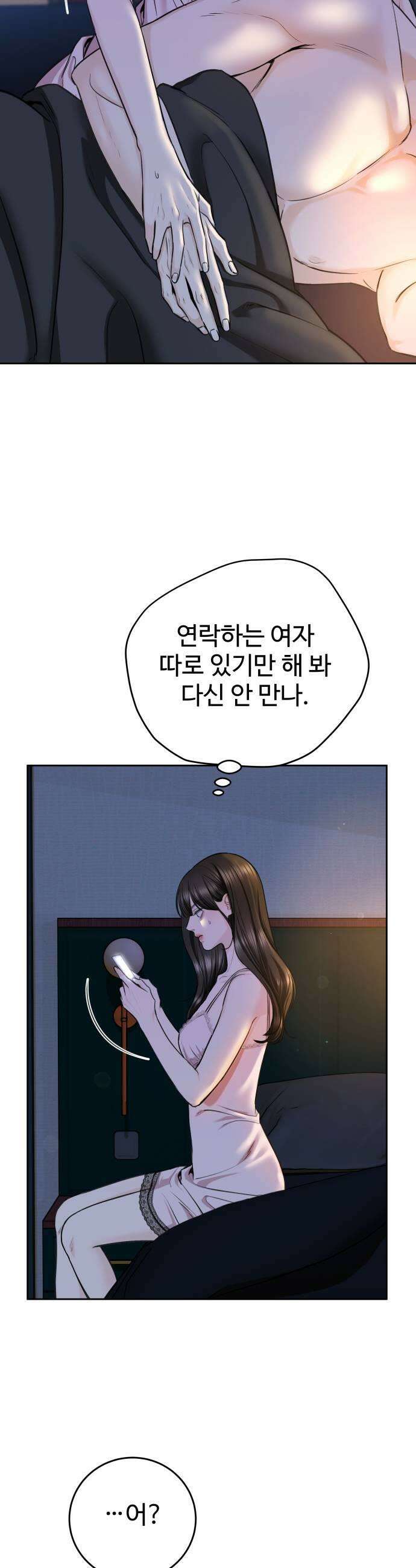 가장 썩은 것을 줄게 76화 이물질 9