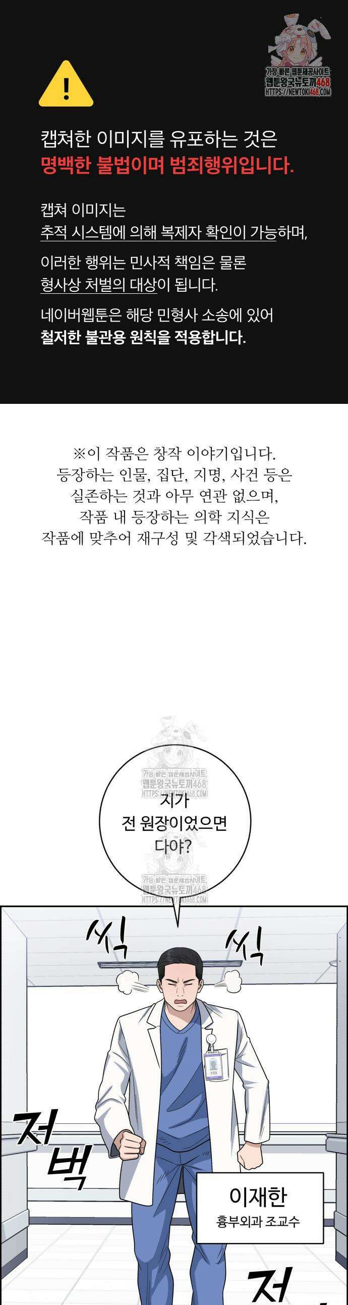 A.I. 닥터 203화 1