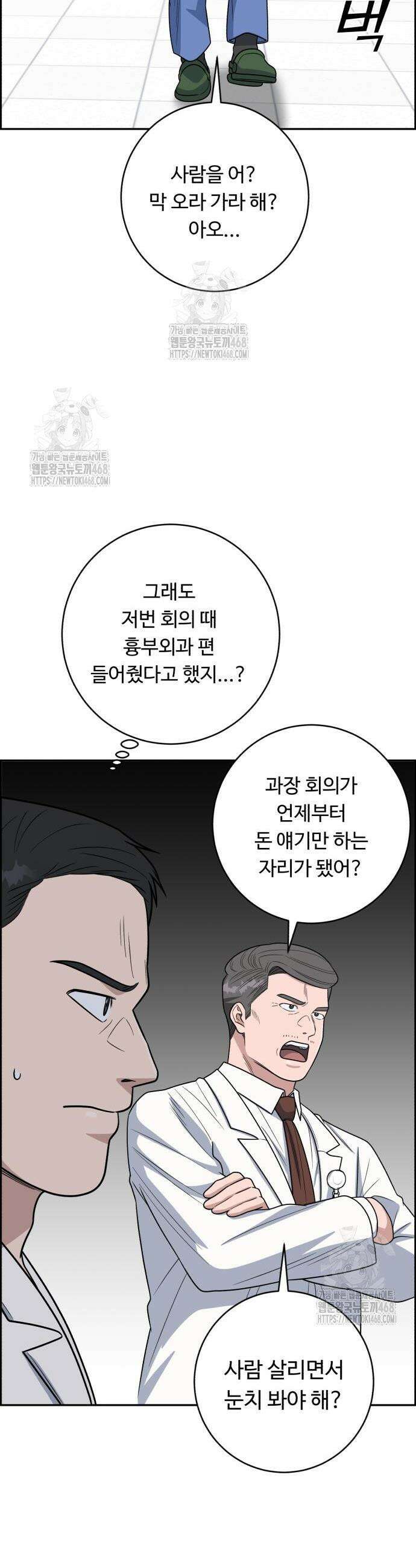 A.I. 닥터 203화 2