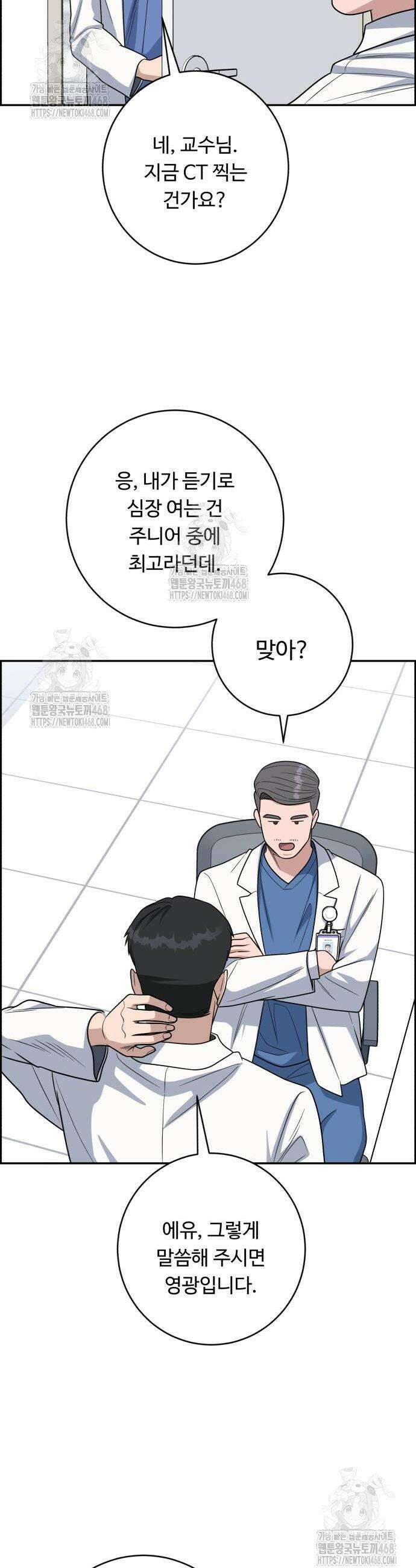 A.I. 닥터 203화 4