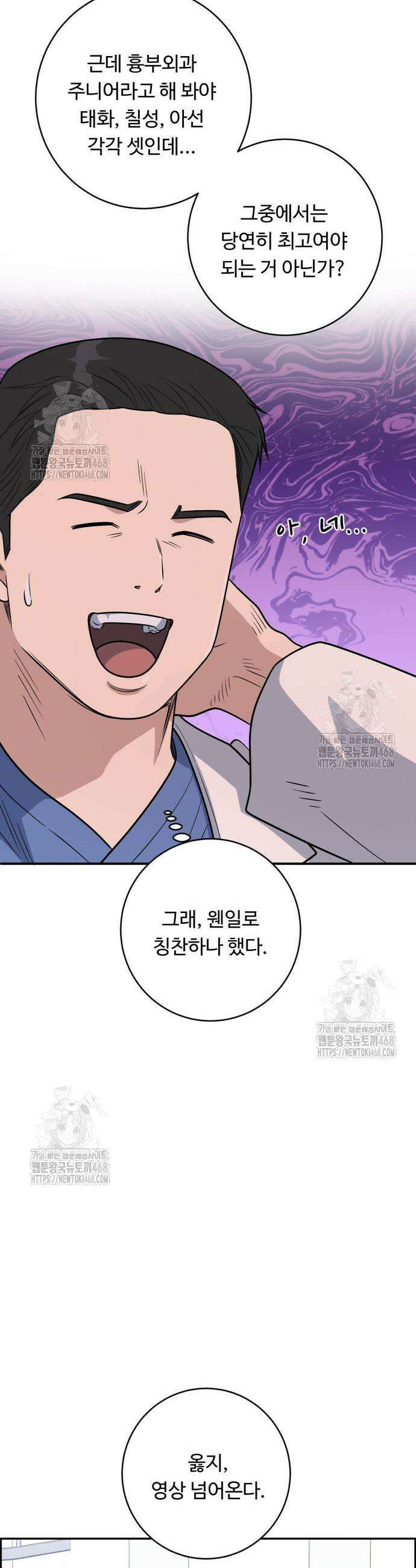 A.I. 닥터 203화 5