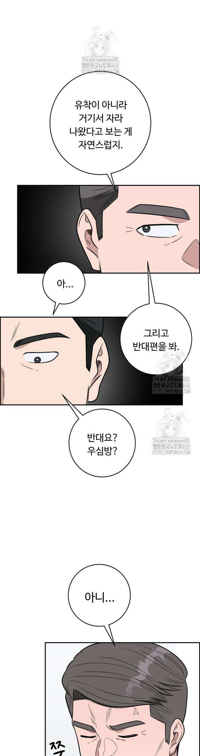 A.I. 닥터 203화 7